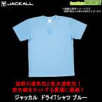 ●ジャッカル　ドライTシャツ ブルー 【メール便配送可】 【まとめ送料割】