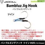 * Jackal BamBluz van bruz jig крюк twin 4/0(15mm,25mm) [ почтовая доставка рассылка возможно ] [ суммировать стоимость доставки сломан ]