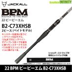 ●ジャッカル　22 BPM ビーピーエム B2-C73XHSB 2ピース (ベイトモデル)