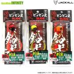 【在庫限定特価】ジャッカル　鉛式ビンビン玉スライド 60g (谷山オリジナルカラー＆別注カスタム) 【メール便配送可】 【まとめ送料割】【bs008】