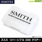 * Smith SMITH reversible lure case D86 clear [ summarize postage break up ]