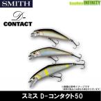 ●スミス SMITH　D-コンタクト 50 (2) 【メール便配送可】 【まとめ送料割】【kei22】