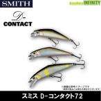 ●スミス SMITH　D-コンタクト 72 (1) 【メール便配送可】 【まとめ送料割】