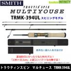 ●スミス　トラウティンスピン マルチュース TRMK-394UL (スピニングモデル) 【まとめ送料割】