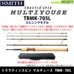 ●スミス　トラウティンスピン マルチュース TRMK-705L (スピニングモデル) 【まとめ送料割】