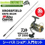[ нейлон 3 номер нить имеется ][ Chivas введение комплект ]*Abu Cross поле XRFS-862M+ Daiwa 17 world вращение CF 2500