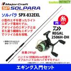 ダイワ エギング ロッド セットの人気商品 通販 価格比較 価格 Com