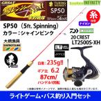【ナイロン6lb(約100m)糸付き】【ライトゲーム・トラウト・アジ入門セット】●鱒レンジャー ネクスト SP50 シャインピンク＋ダイワ　20 クレスト LT2500S-XH