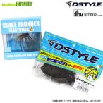 【Feco】ディスタイル DSTYLE　ギーラカンス 4インチ 入り 人気バスルアー2点セット 【まとめ送料割】