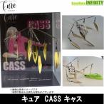 ショッピングキャス 【在庫限定10％OFF】キュア CURE　CASS キャス （スピナーベイト用アラバマリグ） 【まとめ送料割】【bs001】