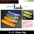 シーレーベル ssyLABEL　リーズ 53mm 28g 【メール便配送可】 【まとめ送料割】