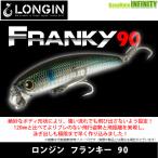 ●ロンジン　フランキー 90 【まとめ送料割】 【メール便配送可】