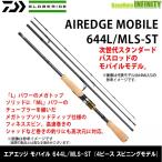 ロッド ダイワ スピニング エアエッジの人気商品 通販 価格比較 価格 Com