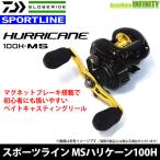 【ポイント10倍】【送料無料】スポーツライン　MS ハリケーン 100H (右ハンドル) 【まとめ送料割】