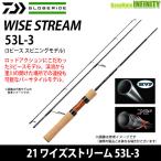 ●ダイワ　ワイズストリーム 53L-3・Q (3ピース スピニングモデル) 【まとめ送料割】