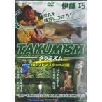 ●【DVD】TAKUMISM（タクミズム）　伊藤巧 【メール便配送可】 【まとめ送料割】