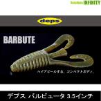 ●デプス Deps　バルビュータ 3.5インチ (1) 【メール便配送可】 【まとめ送料割】