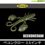 ●デプス Deps　ベコンクロー 3.5イン