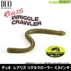 ●デュオ　レアリス リグルクローラー 4.8インチ 【メール便配送可】 【まとめ送料割】
