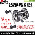 ●アブガルシア Abu　アンバサダー 5601CA ファクトリーチューンド ブラック (左ハンドル) 【まとめ送料割】