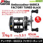 【送料無料】【SALE特価】Abu　アンバサダー 6600CA ファクトリーチューンド ブラック 右 【まとめ送料割】【bs015】