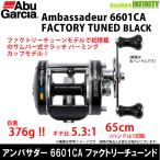 アブガルシア Abu　アンバサダー 6601CA ファクトリーチューンド ブラック (左ハンドル) 【まとめ送料割】