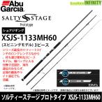 * Abu Garcia soru чай stage прототип shore jigging XSJS-1133MH60 ( вращающийся модель )