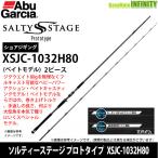 * Abu Garcia soru чай stage прототип shore jigging XSJC-1032H80 ( Bait модель )
