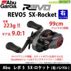 レボ5 SX-ロケット ベイトリール アブ ガルシア 5 SX-ロケット (REVO5 SX-Rocke