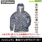 ●Fishman フィッシュマン　防虫クイックドライパーカー (グレー) 【まとめ送料割】
