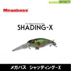 ●メガバス　SHADING-X シャッディング-X 【メール便配送可】 【まとめ送料割】