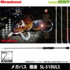 [ наш магазин ограничение покупка привилегия ..]* Megabass . приятный SL-510ULS