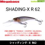 ●メガバス　SHADING-X R62 シャッディング-X R62 【メール便配送可】 【まとめ送料割】