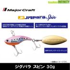 ●メジャークラフト　ジグパラ スピン JPSPIN 30g 【メール便配送可】 【まとめ送料割】【sgsw】