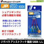 ジグパラ アシストフック 鯖皮タイプ S/LL