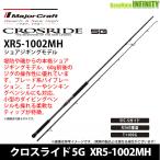 ●メジャークラフト　クロスライド 5G XR5-1002MH ショアジギングモデル