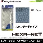 * Major craft шести- сеть spec Arnette стандартный модель MCHN-NET [ суммировать стоимость доставки сломан ]
