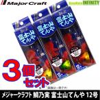 [ удача комплект ][ ограниченный запас 28%OFF] Major craft морской лещ . реальный гора Фудзи ...12 номер случайный . рыболовный цвет 3 шт. комплект (504) [ почтовая доставка рассылка возможно ] [ суммировать стоимость доставки сломан ]
