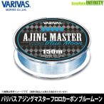 ●バリバス　アジングマスター フロロカーボン ブルームーン 【メール便配送可】 【まとめ送料割】