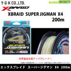 ●よつあみ　エックスブレイド スーパージグマン X4 200m (0.6-3号) 【まとめ送料割】 【メール便配送可】