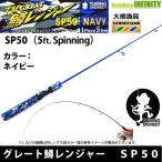 【在庫限定特価】大橋漁具　TURING MONKEY グレート鱒レンジャー SP50 NAVY ネイビー【bsr002】