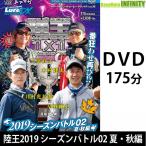 ●【DVD】ルアマガムービーDX vol.32 陸王2019 シーズンバトル02夏・秋編 【メール便配送可】 【まとめ送料割】