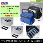 ●明邦 メイホウ　バケットマウス BM-7000 ブラック＋インナーストッカー BM-L×2個セット