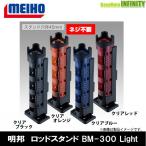 * Akira . Meiho подставка для удочек BM-300 Light [ суммировать стоимость доставки сломан ]