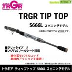 ●エイテック　TRGR トラギア ティップトップ S666L (スピニングモデル) 【まとめ送料割】