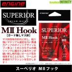 * двигатель Hsu pe rio MII Hook M two крюк ( защита нет форель игла ) [ почтовая доставка рассылка возможно ] [ суммировать стоимость доставки сломан ]