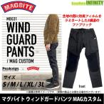ハリミツ　マグバイト ウィンドガードパンツ MAGカスタム 【まとめ送料割】　