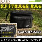 【送料無料】【在庫限定5％OFF】RAID JAPAN レイドジャパン　RJ ストレージバッグ BLACK/RENEGADE【bs009】