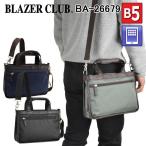 B5横型ナイロン2WAYショルダー ブレザークラブ