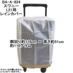  дождевик Swany специальный 